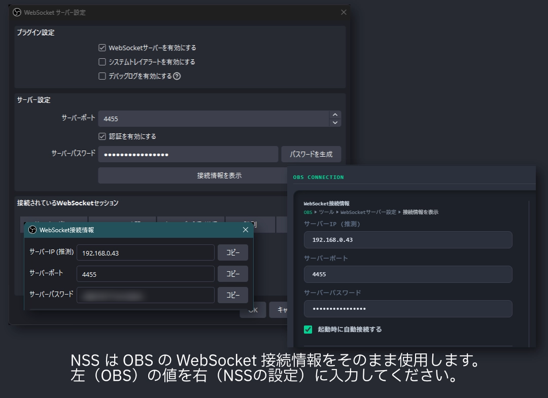 NSS OBS Connection 設定