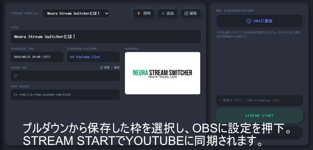NSS 配信開始操作