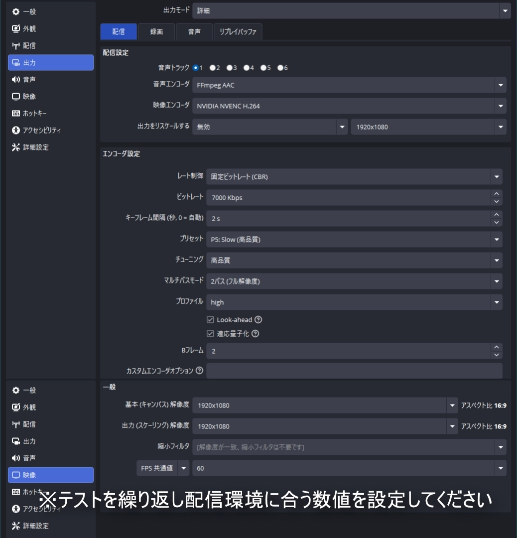 OBS 映像・出力設定画面